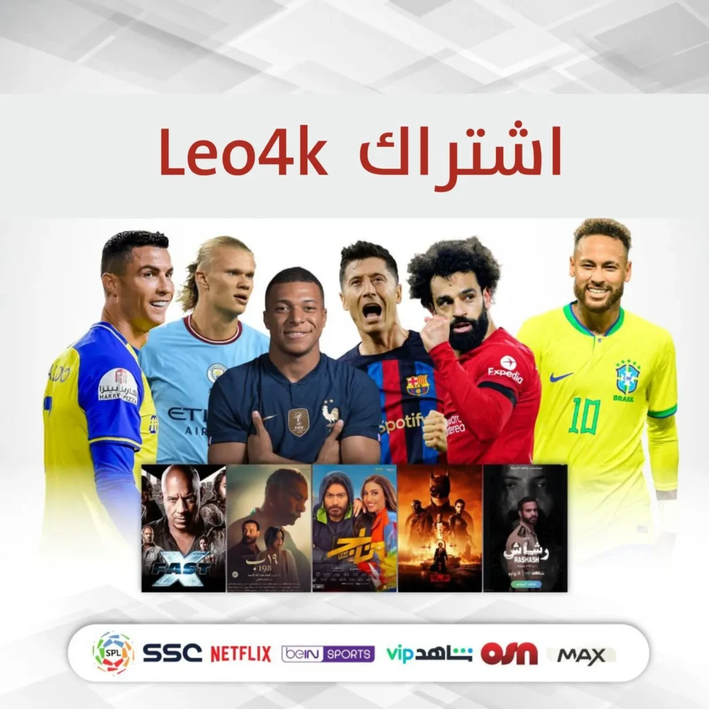 اشتراك Leo4k IPTV لمدة شهر